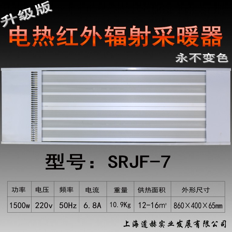 曲靖电辐射采暖器 壁挂式辐射电加热器 工厂加温制热设备SRJF-7