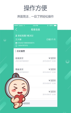 出租屋管理软件，Wo发誓，房屋出租管理app钜惠来袭，不行动就亏