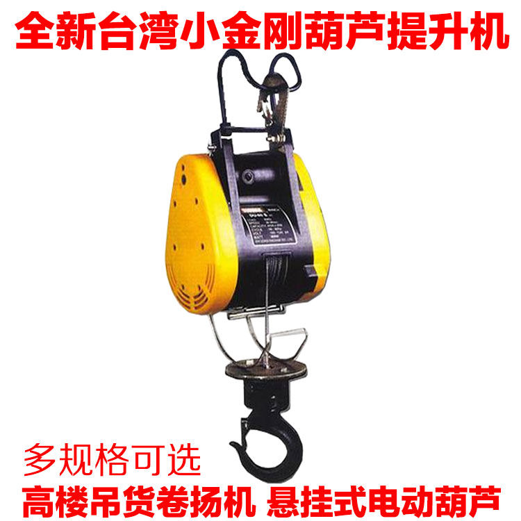 小金刚电动葫芦工作效率呢杠杠的