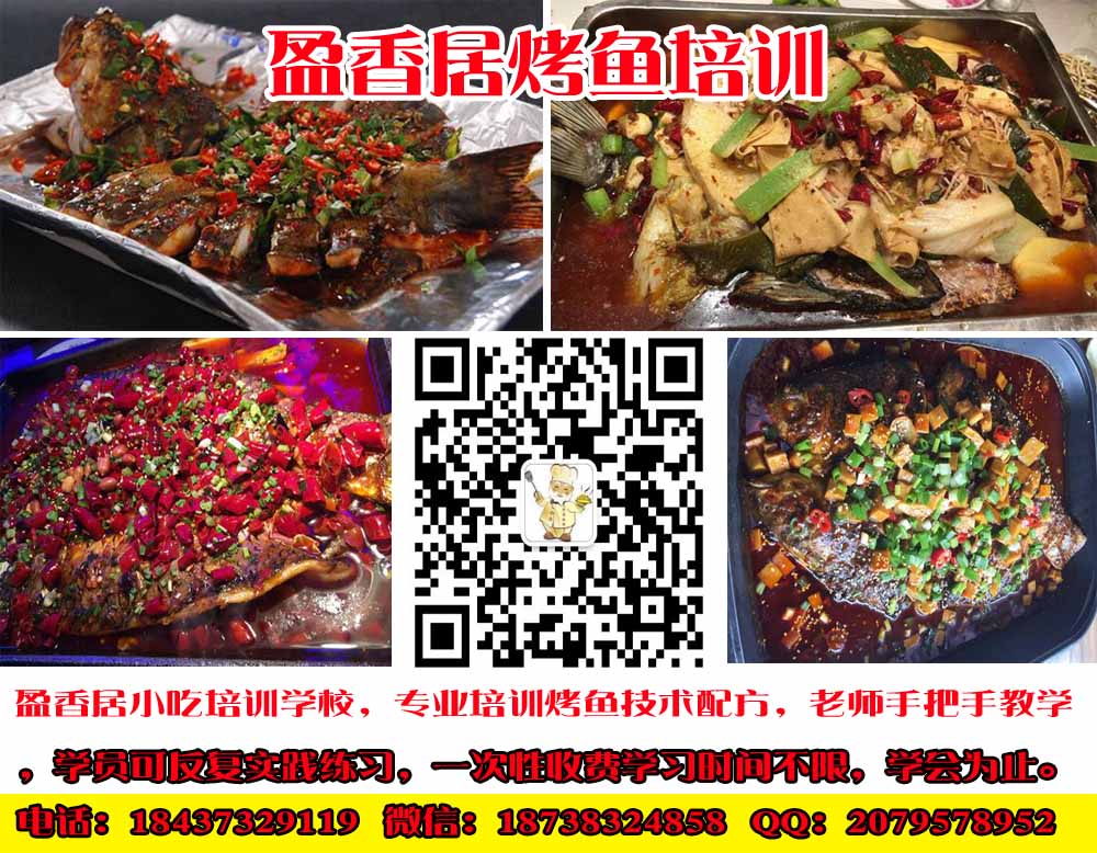 铜陵哪里教诸葛烤鱼，万州烤鱼培训加盟，2017锡纸烤鱼开店前景？