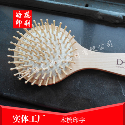 上海松江木梳印字移印加工