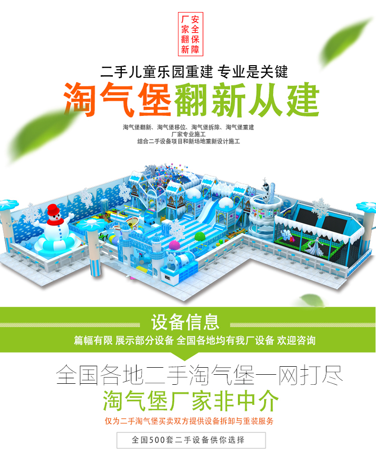 快乐淘气堡，快乐童年！