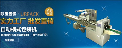 枕式自动包装机厂家|枕式自动包装机价格|欧宝供