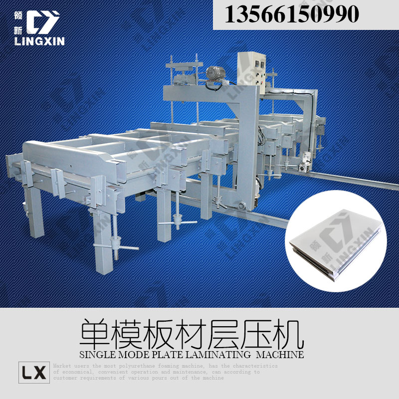 领新供应聚氨酯空调通风单模板材层压机  PU板材设备