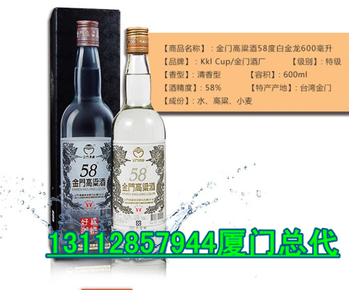 白金龙金门高粱酒真情好酒1.5斤玻璃瓶装