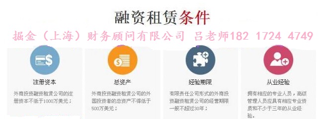 上海办理融资租赁公司注册设立条件