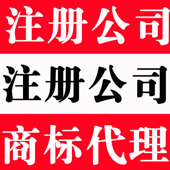 海淀区劳务派遣经营许可证办理可以走加急吗