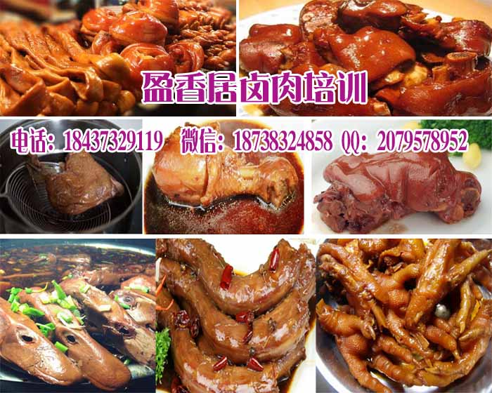 张家口特色卤肉培训，卤肉技术哪里有教，卤鸡的家常做法,学卤鸭培训配方