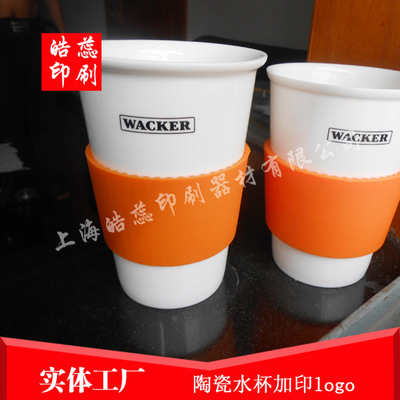 供应上海陶瓷水杯加印公司logo水杯丝印