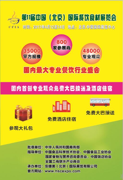 2017北京肉食展览会