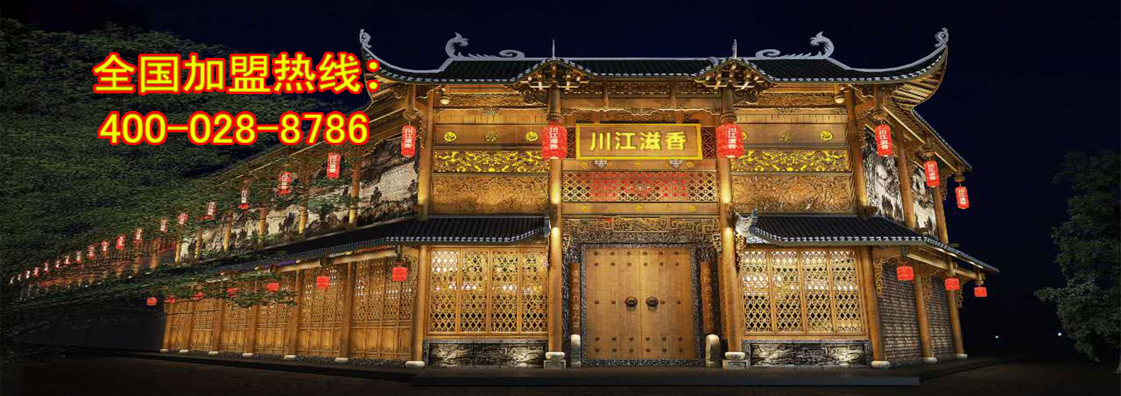 成都火锅加盟公司 成都火锅加盟公司在哪 成都火锅加盟品牌公司 川江滋香供