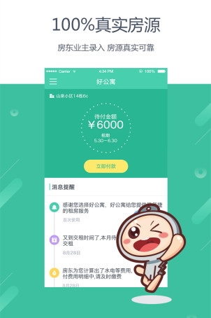 广东省好公寓，专业服务好的租房管理软件公司，我保证，“好公