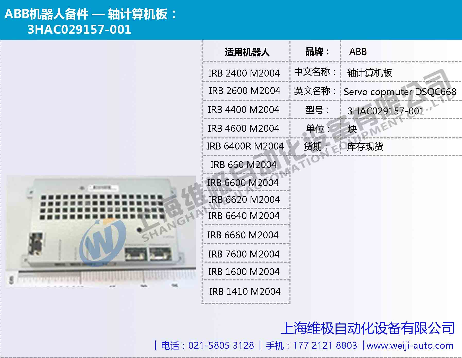 軸計算機板 3HAC029157-001 DSQC668
