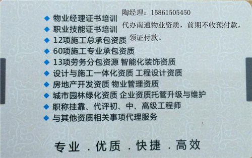 南通物业资质、南通物业资质流程、南通物业资质流程及费用百家湖供