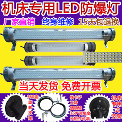 LED机床专用防爆灯220V/24V/110V/36V