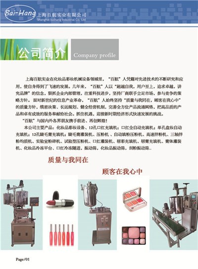 盘妆灌装机价格 质优价廉的盘妆灌装机生产出售 百航供