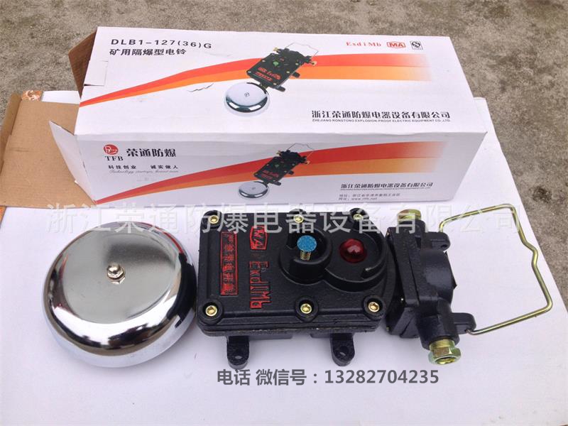 荣通DLB1-127(36)G矿用隔爆型声光组合电铃