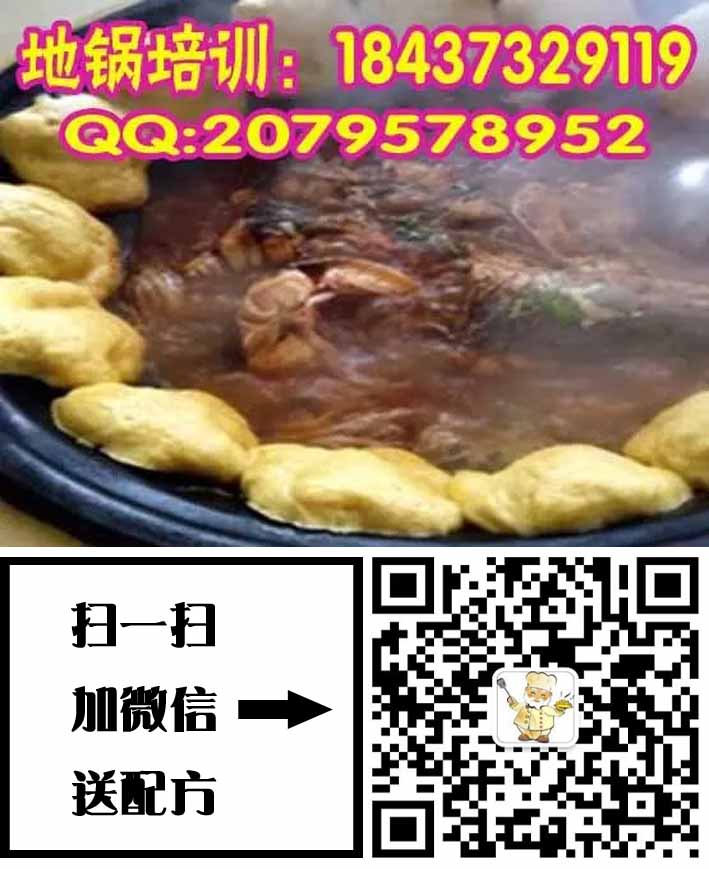 沧州地锅培训,学地锅技术,正宗地锅菜技术培训,学地锅排骨配方配料