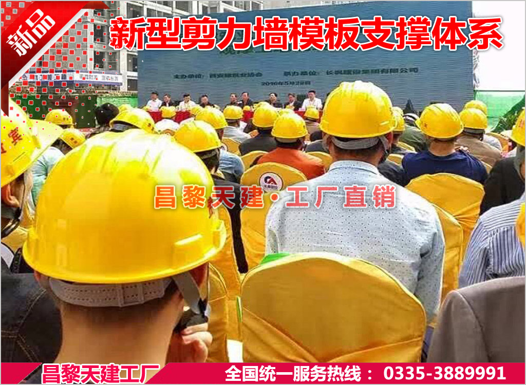 剪力墙建筑模板支撑标准化施工提高工程质量可靠