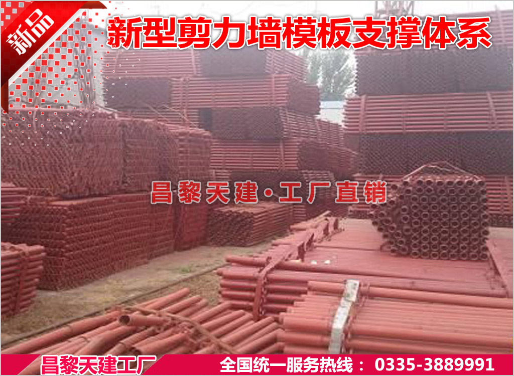 新型剪力墙模板支撑获得国家专利昌黎天建厂家批发