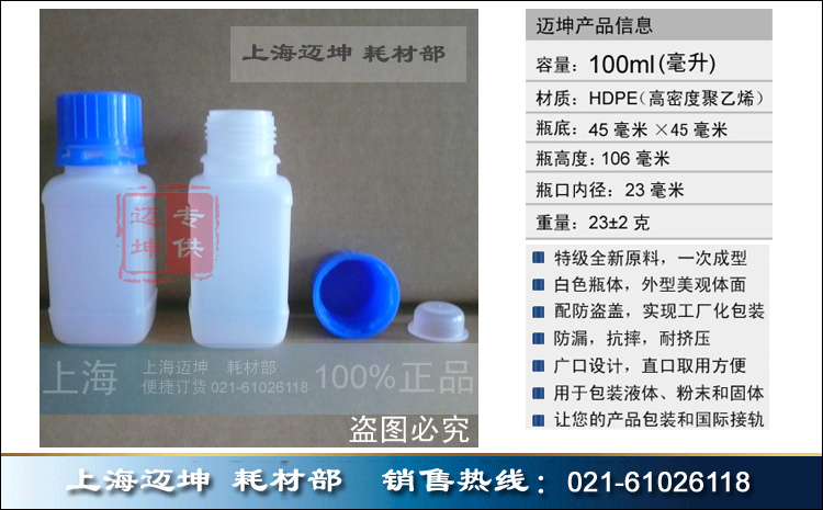 塑料瓶100ml，100ml自封口塑料瓶，试剂瓶，分装瓶，样品瓶，防盗盖瓶