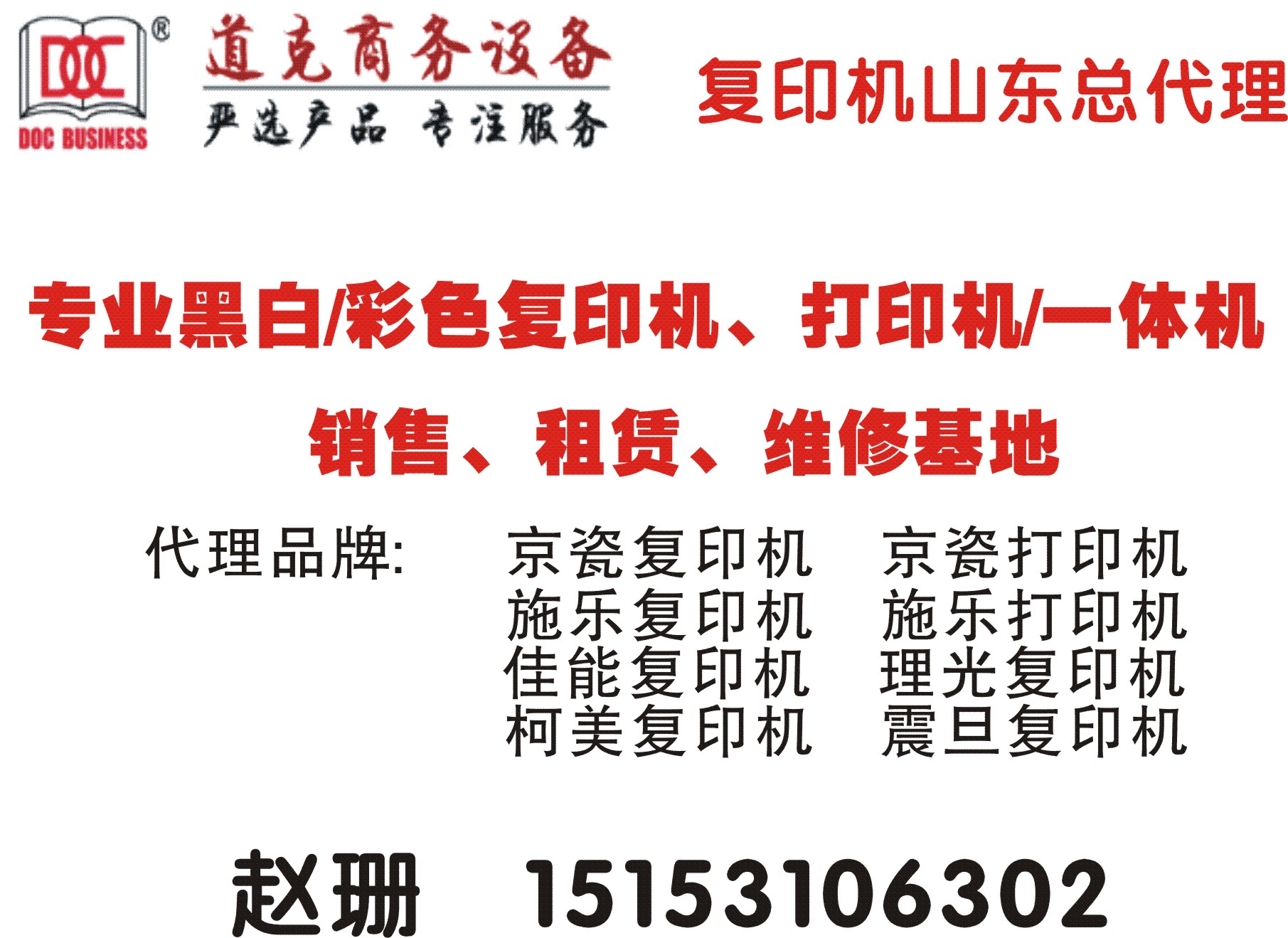 济南道克商务出租复印机 济南复印机租赁
