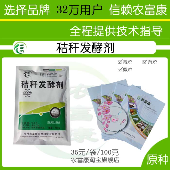 哪个牌子的发酵剂发酵秸秆喂鸭喂鹅效果好