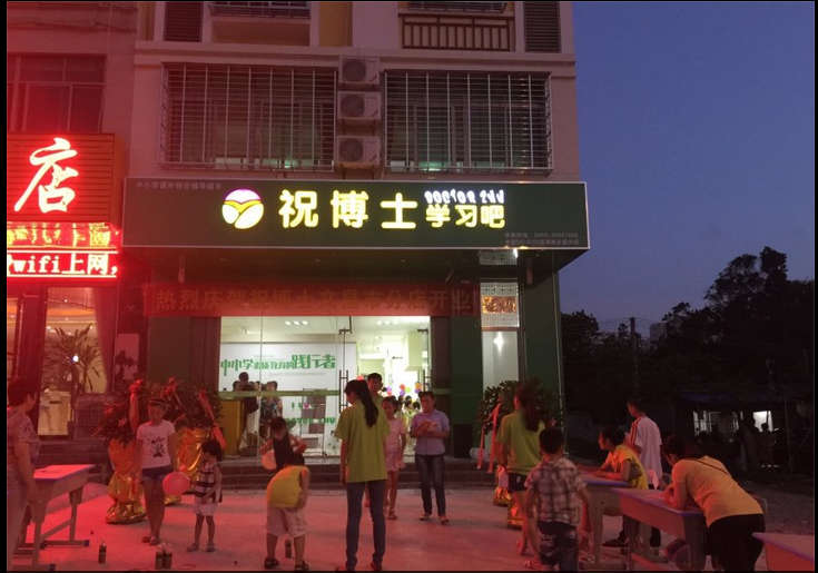 想在临沂开一家辅导班如何解决生源问题呢