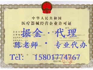 上海二类医疗器械如何申请医疗器械经营许可证