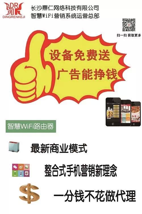 广告无线路由器
