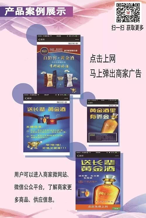 wifi广告营销软件