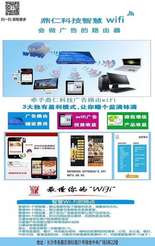 免费wifi营销模式