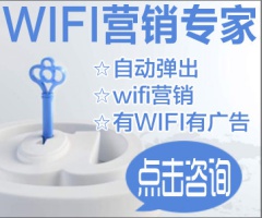 wifi智能广告营销系统