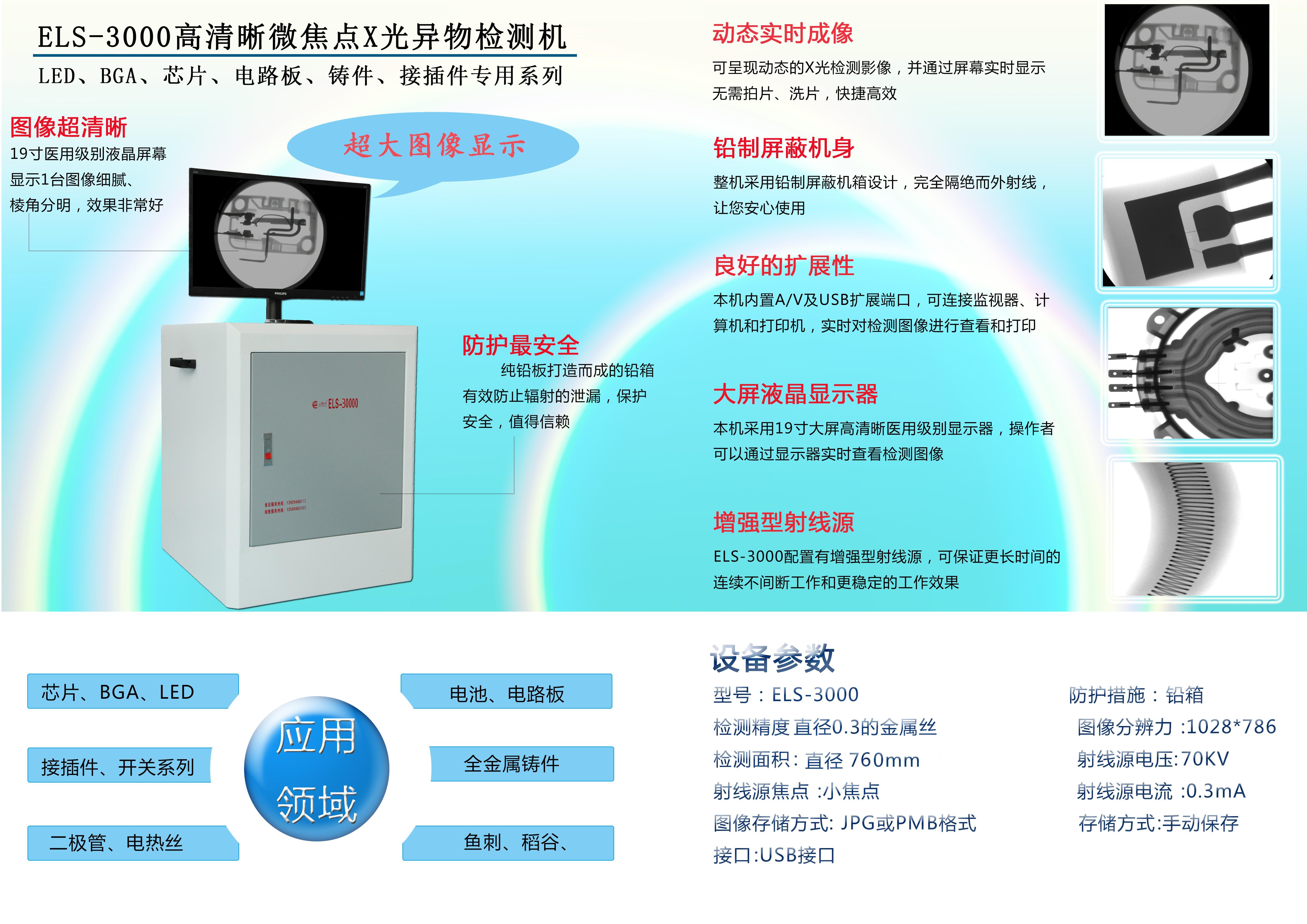 上海二郎神专业提供电子检测X光机系列之ELS-3000