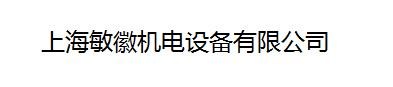 浦东电气线路维修 敏徽供 浦东电气线路专业维修