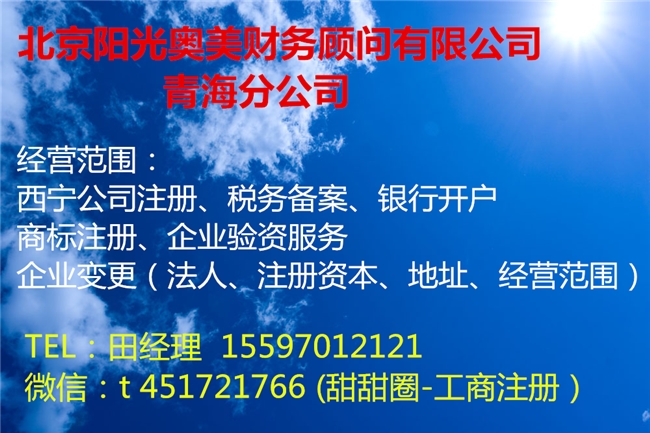  优惠注册西宁科技类公司提供经营范围参考