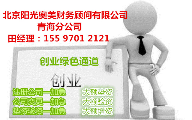 严谨专业为西宁商贸类公司提供全方面记账算账报账服务