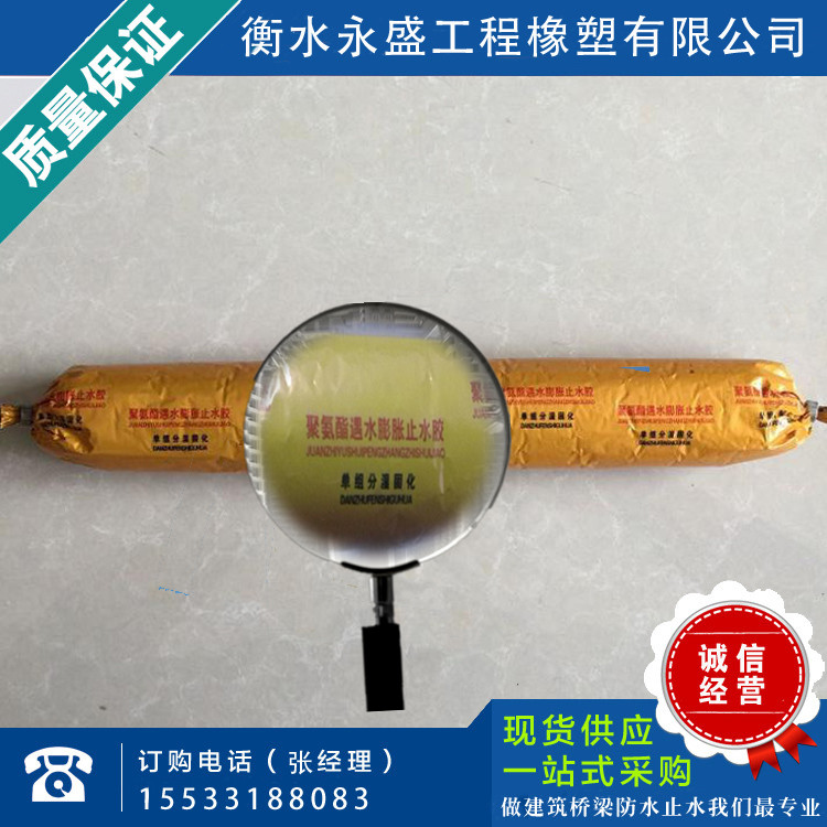 供应湖北遇水膨胀止水胶单组份缓膨胀型密封胶现货