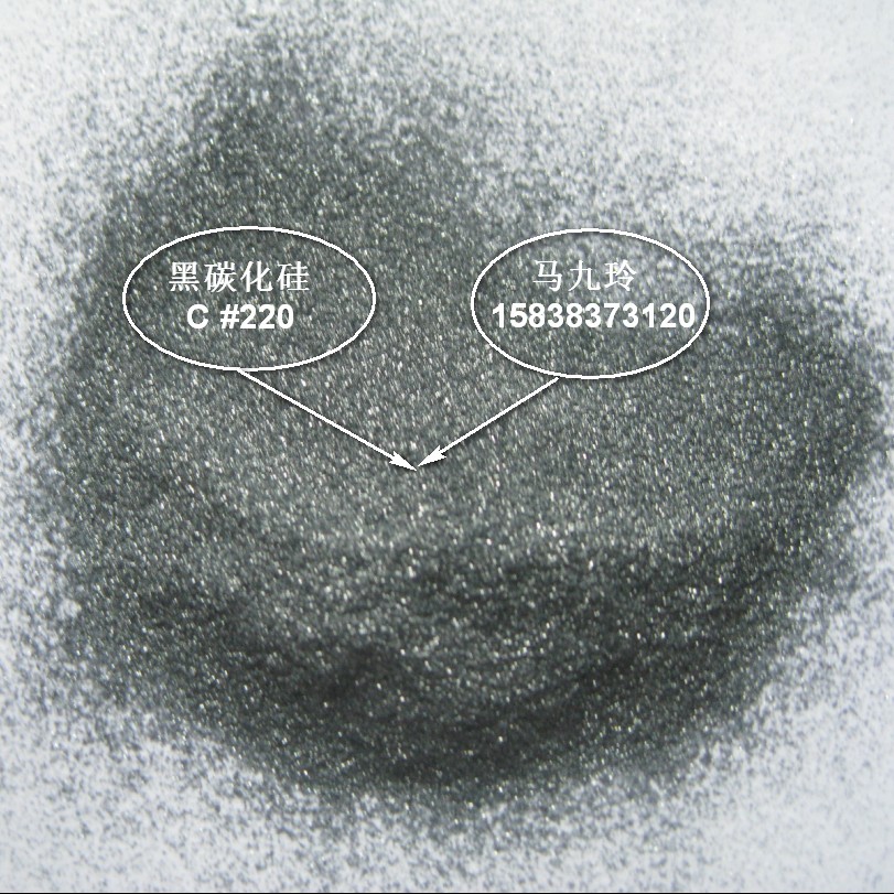 喷砂用一级黑碳化硅#220