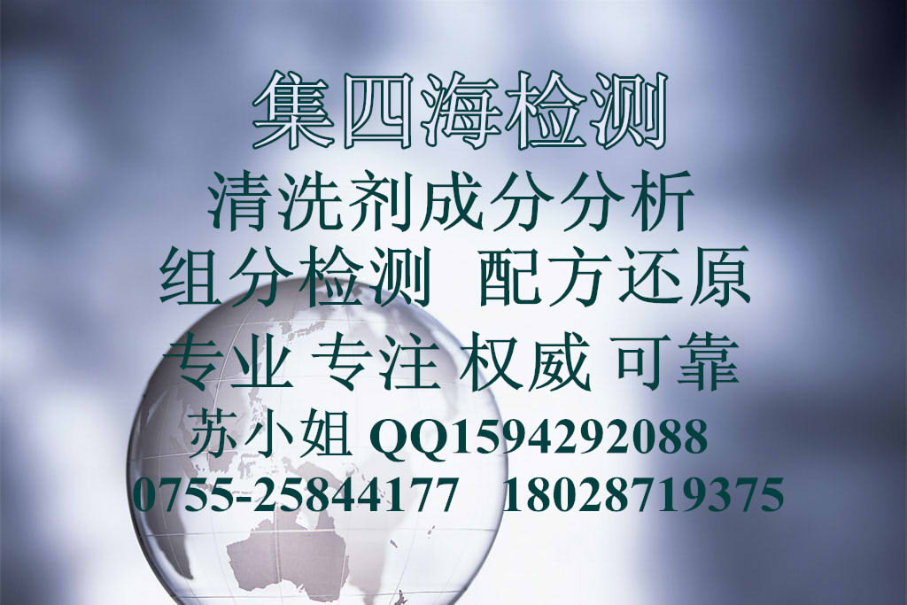 脱漆剂生产配方分析-成分及含量比例检测