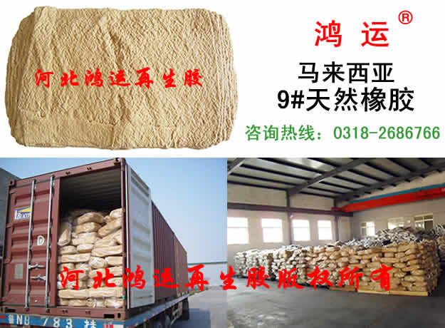 湘潭马来西亚天然胶