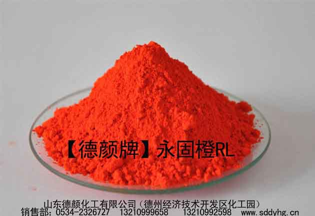 耐高温橙颜料 永固橙RL 用于粉末涂料当行业