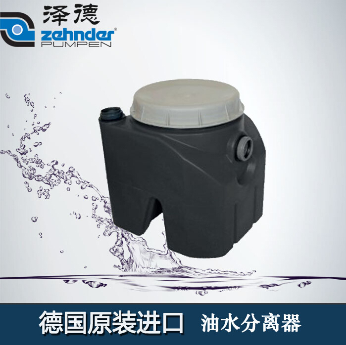 佛山油水分离器泽德德国进口