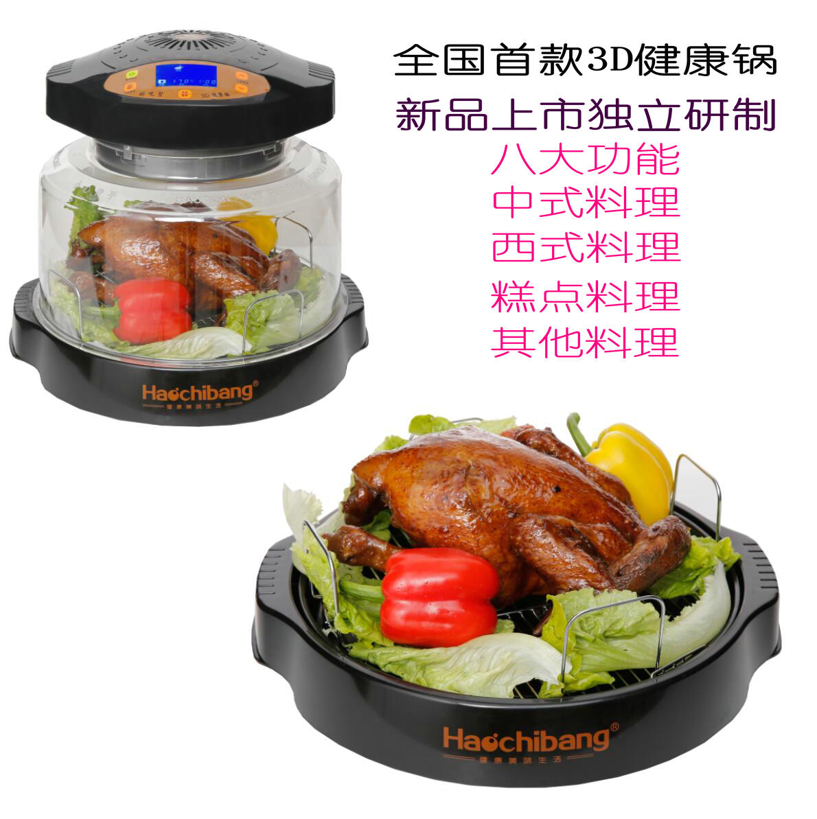 好吃帮3D健康锅