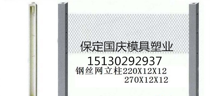 混凝土钢丝网立柱塑料模具直销报价