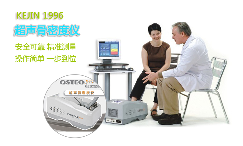 超声便携式骨密度仪厂家供应价格合理