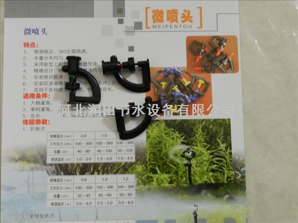 湖北省崇阳县微喷头适用条件 喷射范围 承压 流量