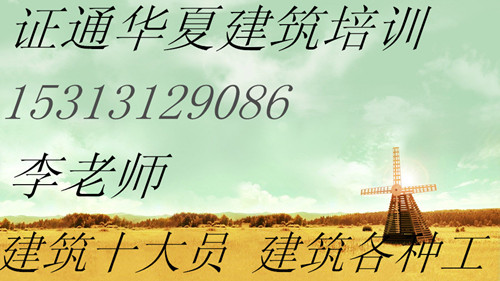 施工员安全员预算员材料员质检员考试报名费用科目
