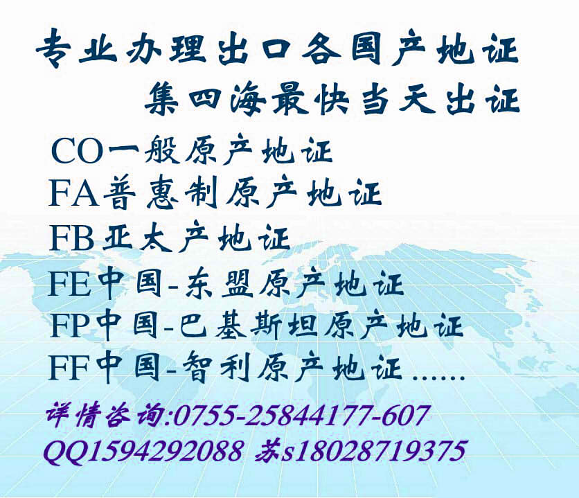 中巴产地证办理服务