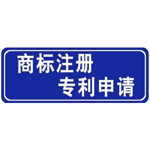 金之林知识产权  专利申请专利代理发明专利实用新型专利申请